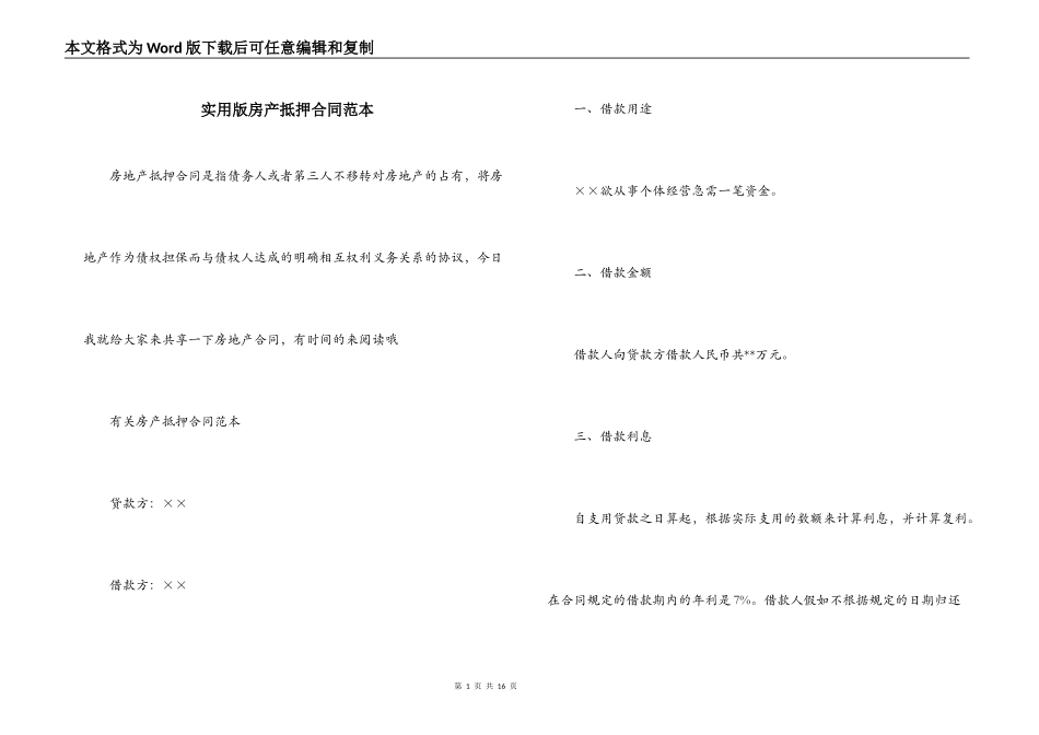 实用版房产抵押合同范本_第1页