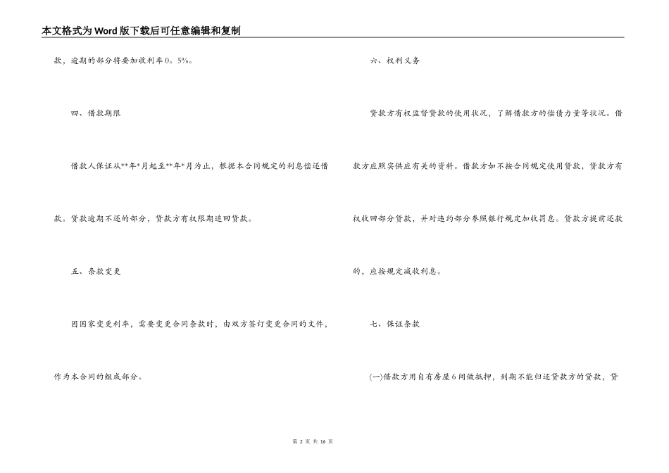 实用版房产抵押合同范本_第2页