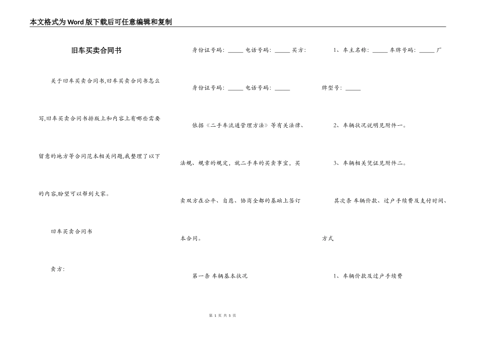 旧车买卖合同书_第1页