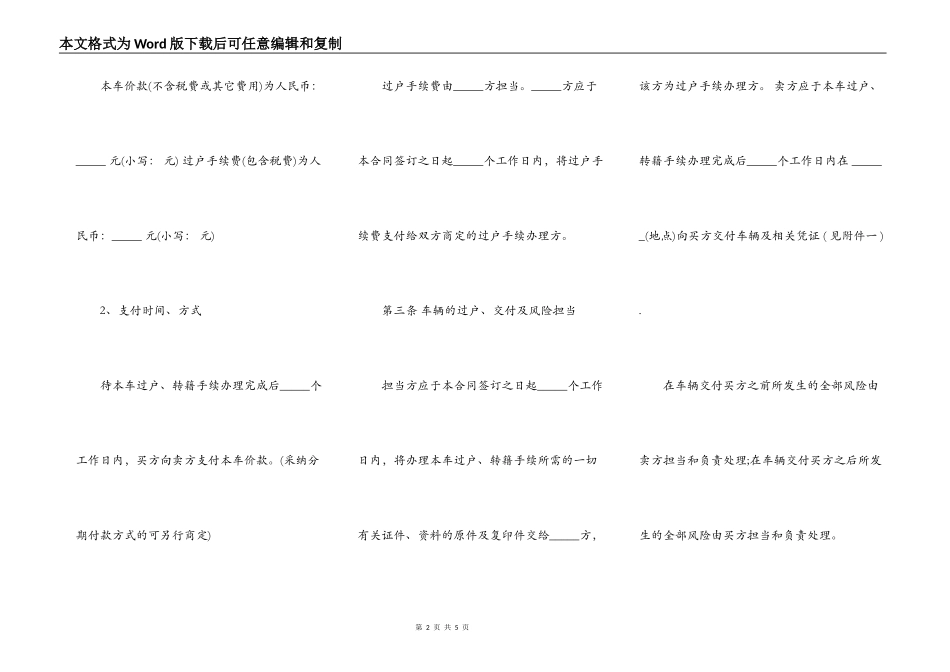 旧车买卖合同书_第2页