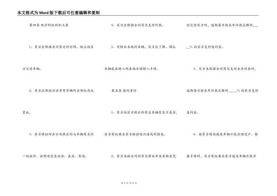 旧车买卖合同书_第3页