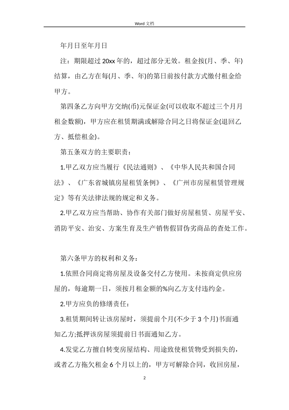 中山市房屋出租合同模板_第2页