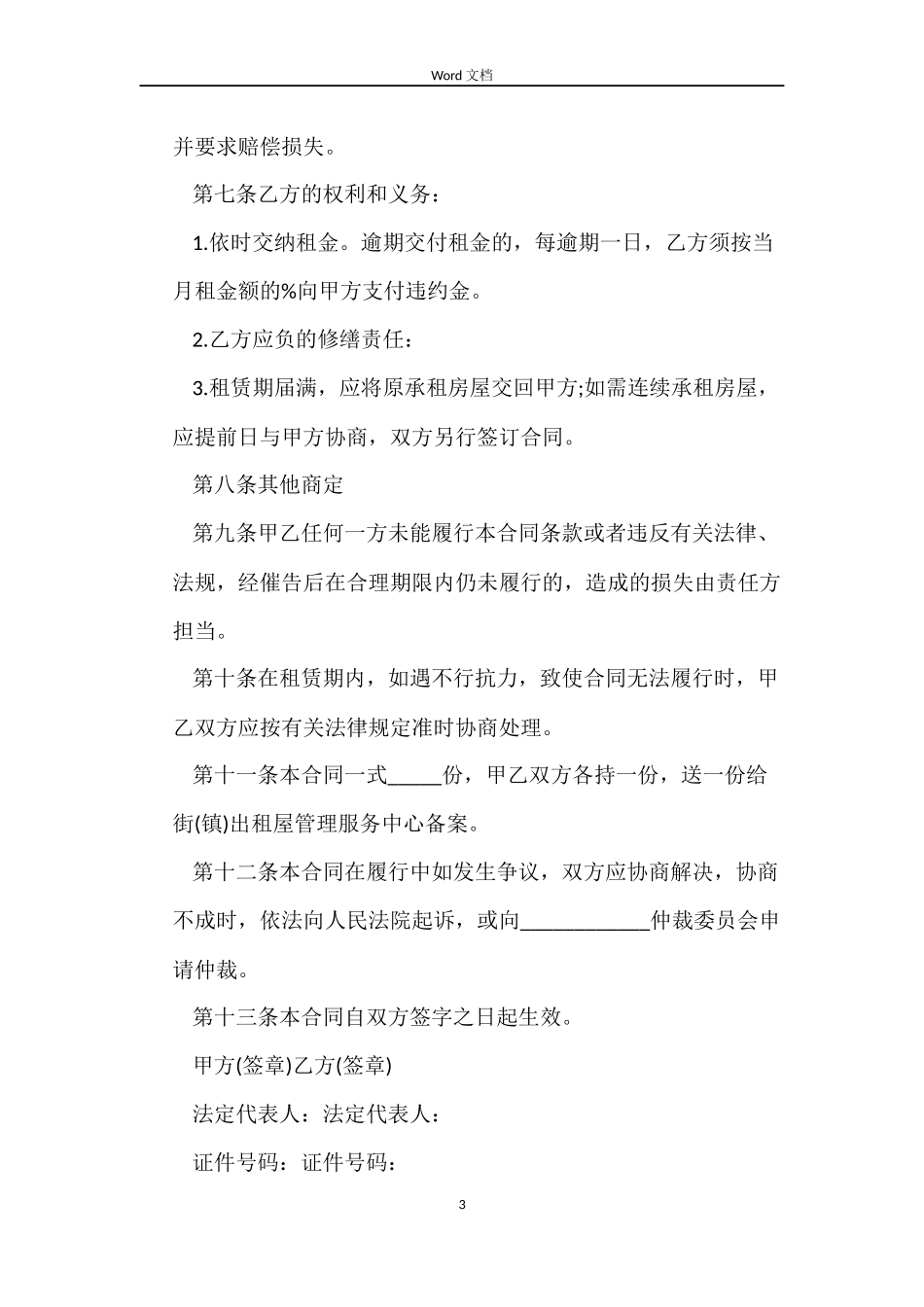 中山市房屋出租合同模板_第3页