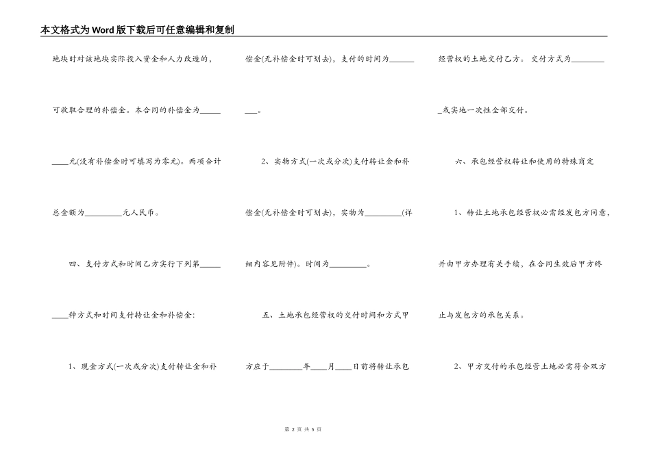 实用装修房产合同_第2页