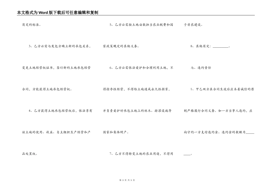 实用装修房产合同_第3页