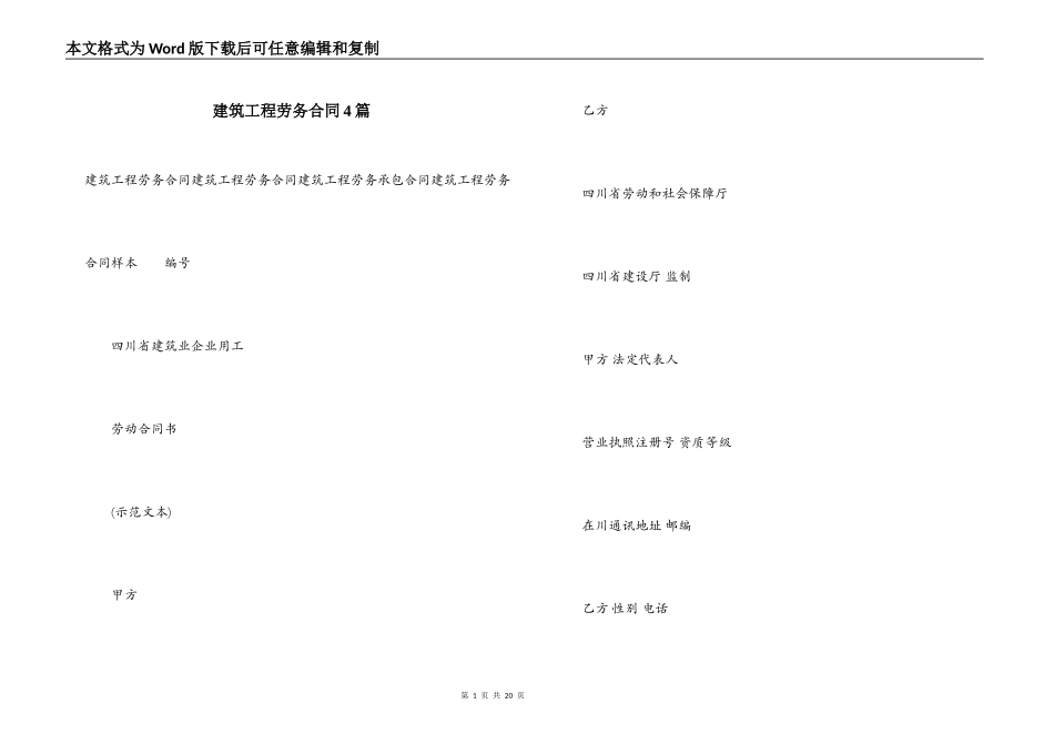 建筑工程劳务合同4篇_第1页