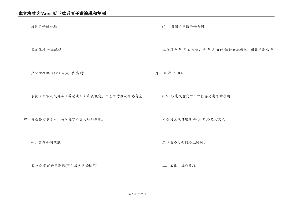 建筑工程劳务合同4篇_第2页