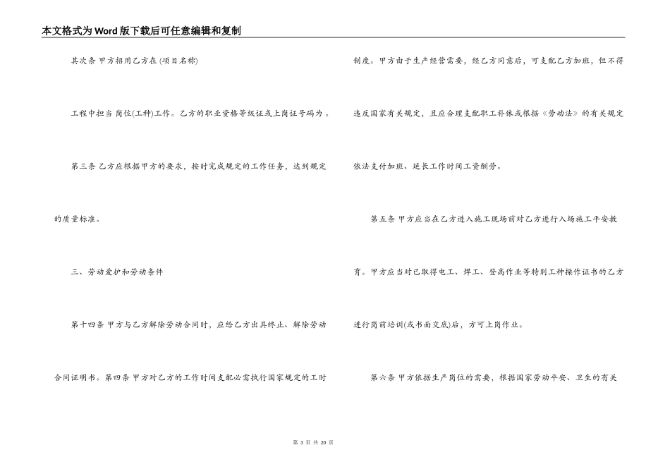 建筑工程劳务合同4篇_第3页