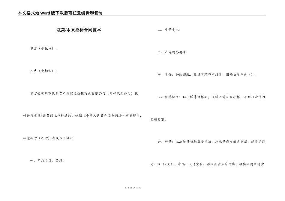 水果招标合同范本_第1页