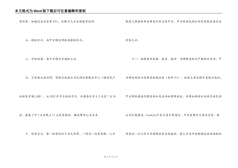 水果招标合同范本_第2页
