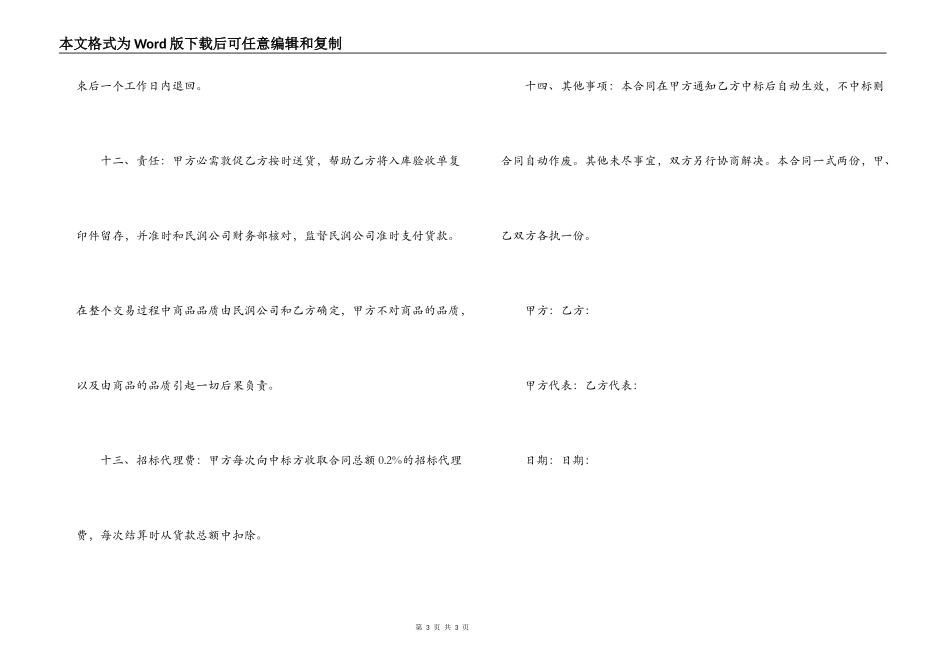 水果招标合同范本_第3页