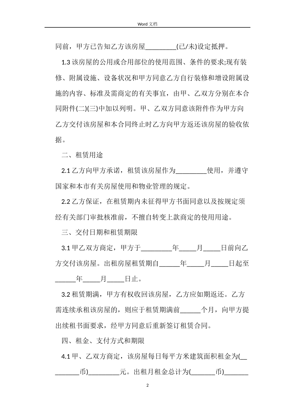 2022简单租房合同协议范本_第2页