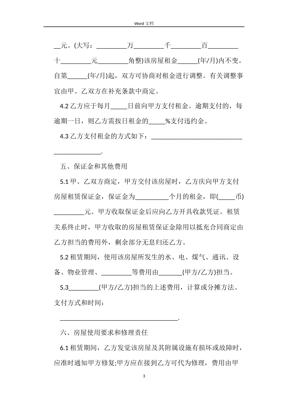 2022简单租房合同协议范本_第3页