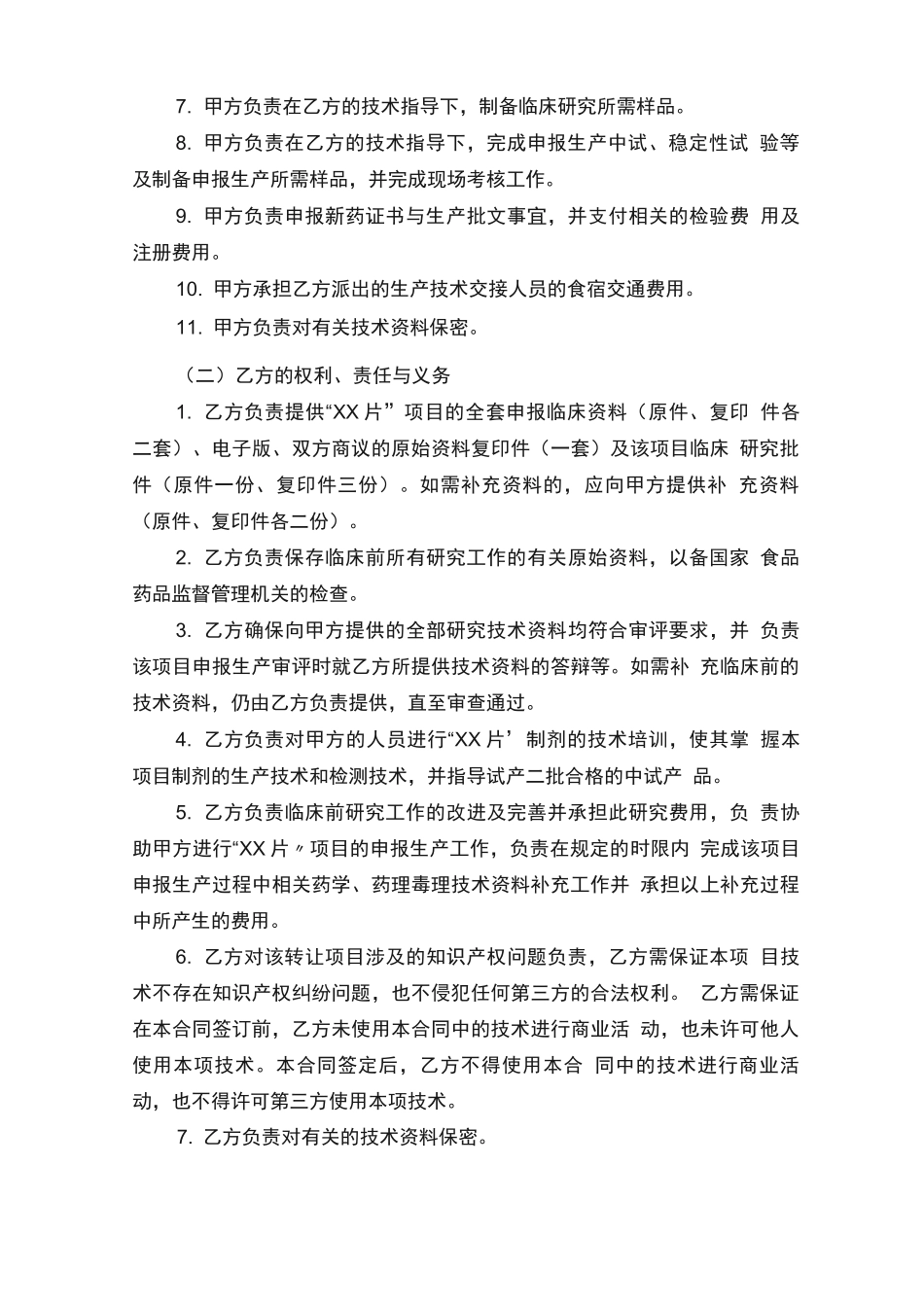 药品技术转让合同,药品技术转让协议_第3页