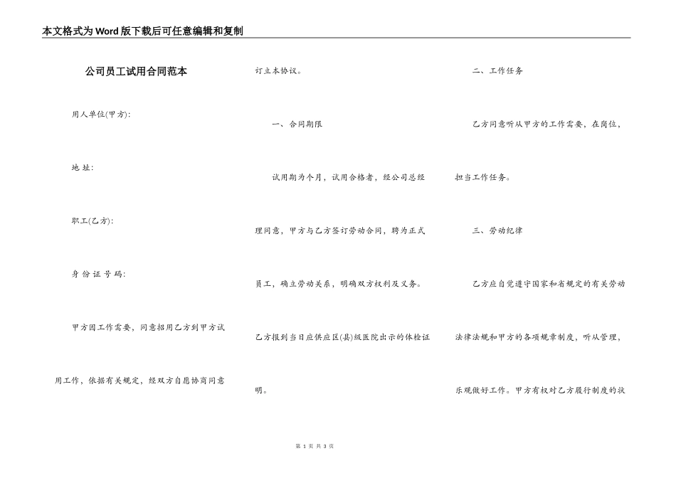 公司员工试用合同范本_第1页