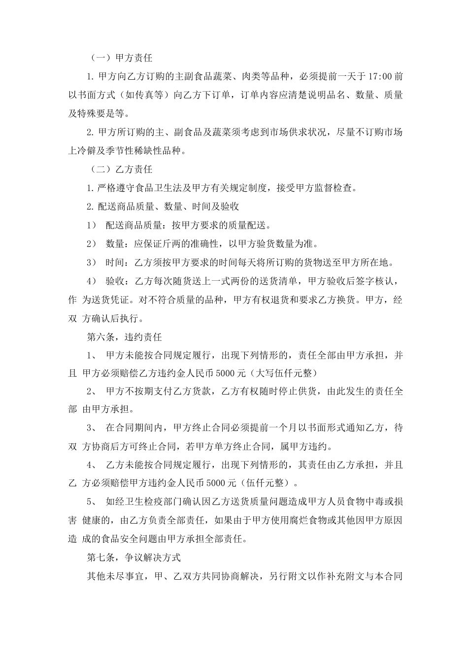 蔬菜配送合同范文精选_第2页