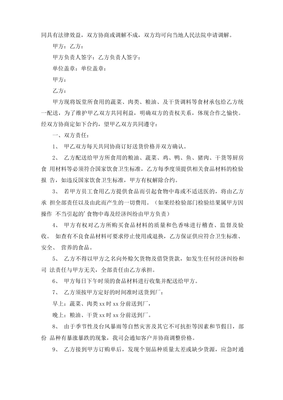 蔬菜配送合同范文精选_第3页