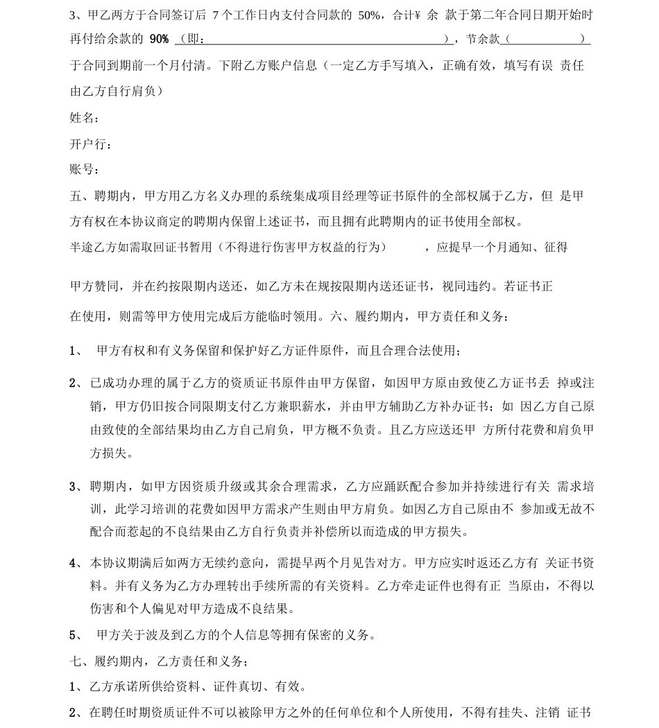 挂靠人员协议合同_第3页