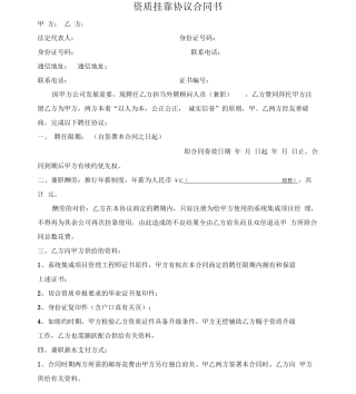 挂靠人员协议合同