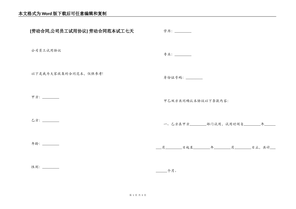  劳动合同范本试工七天_第1页