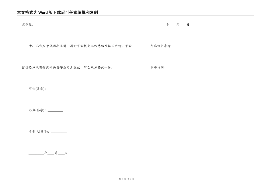  劳动合同范本试工七天_第3页