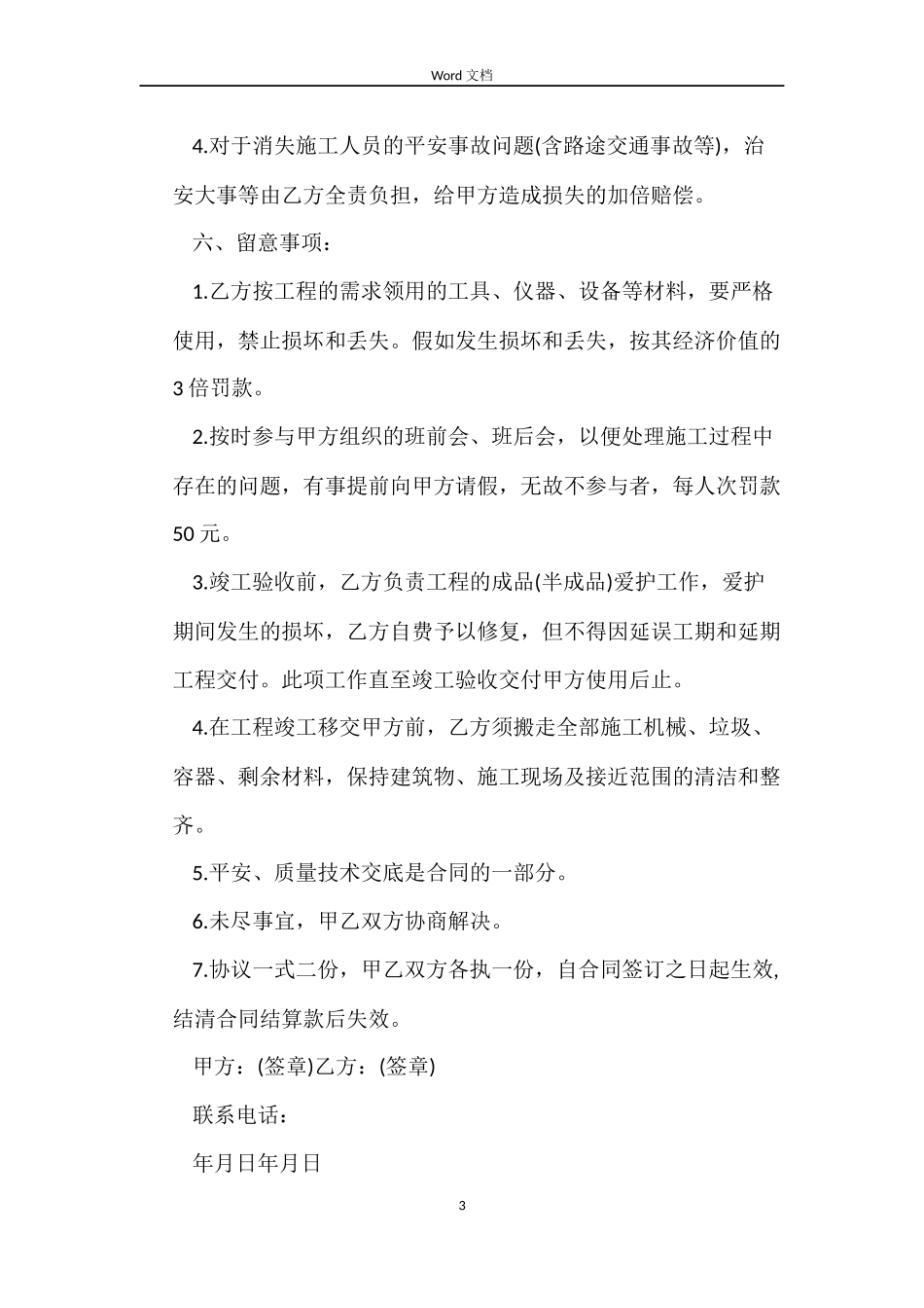 地板砖施工合同_第3页