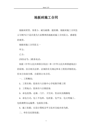 地板砖施工合同