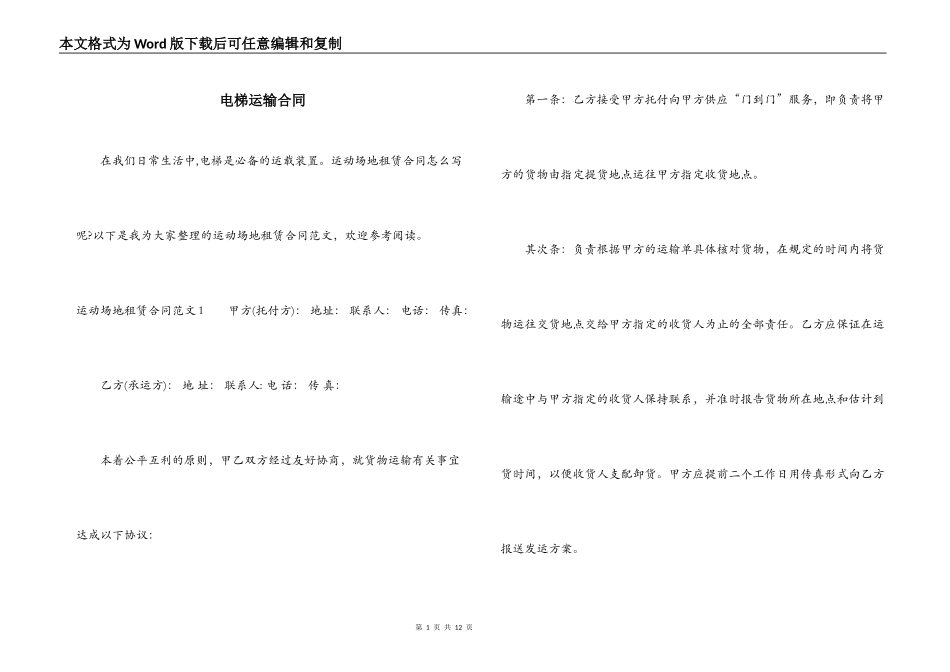 电梯运输合同_第1页