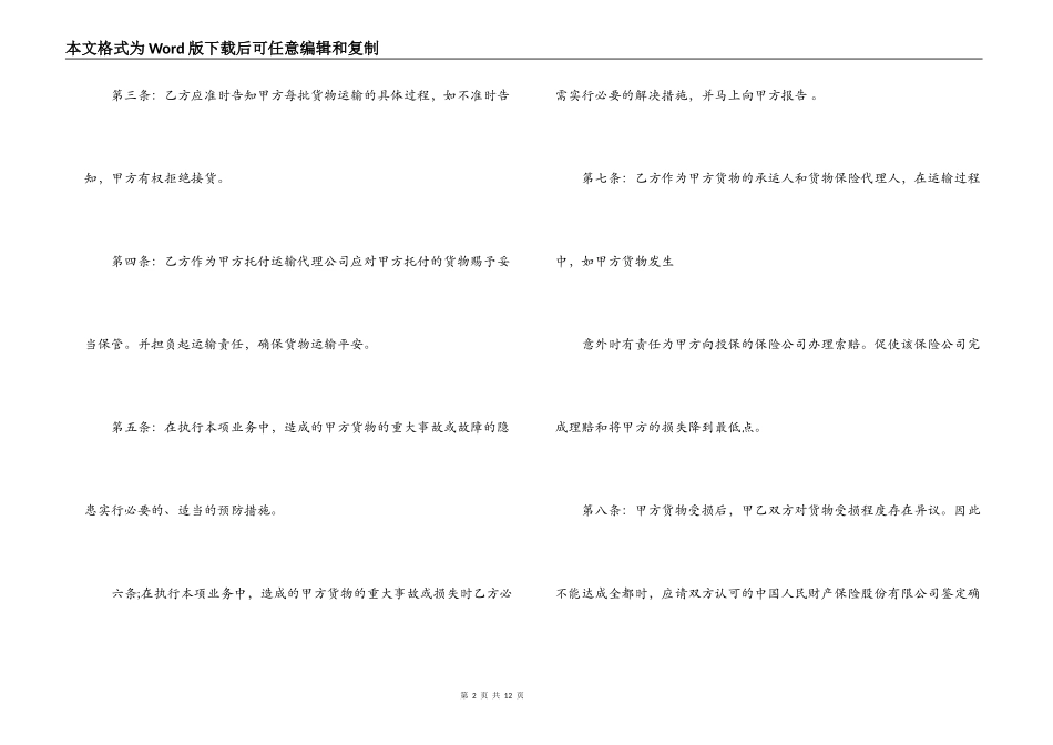 电梯运输合同_第2页