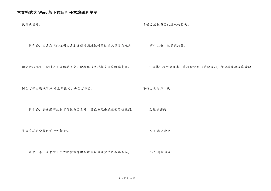电梯运输合同_第3页