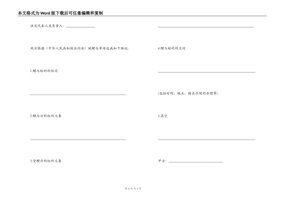赠与合同企业附义务_第2页