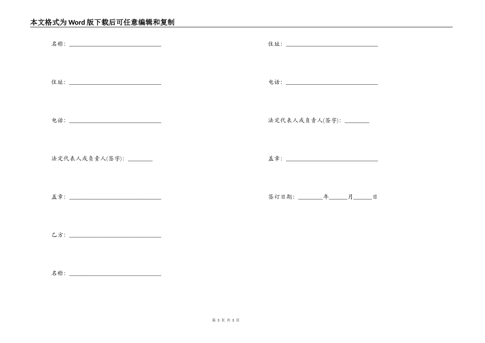 赠与合同企业附义务_第3页