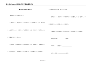 赠与合同企业附义务