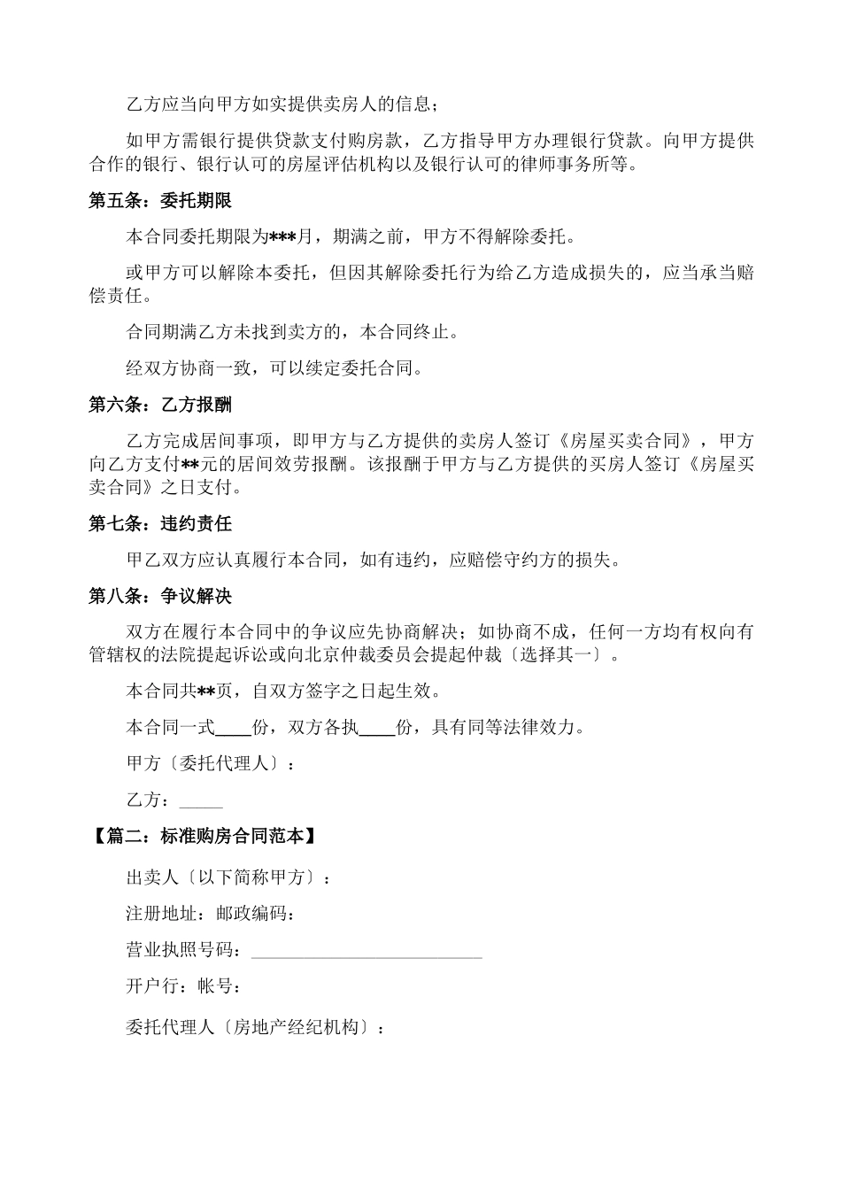 购房合同的范本_第2页