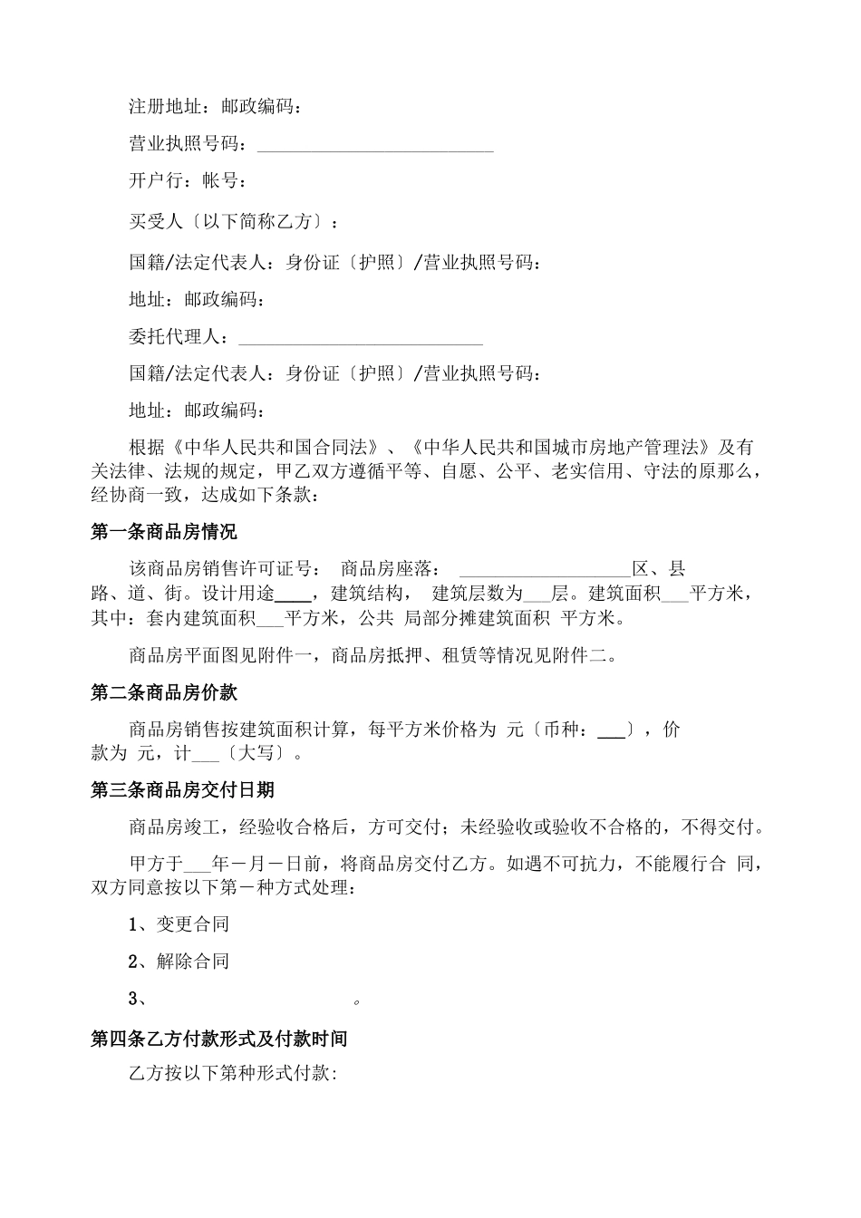 购房合同的范本_第3页