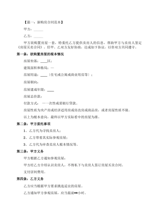 购房合同的范本