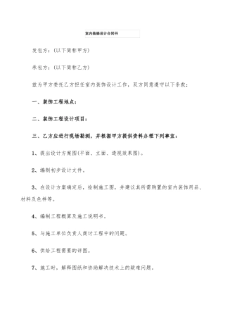 室内装修设计合同书