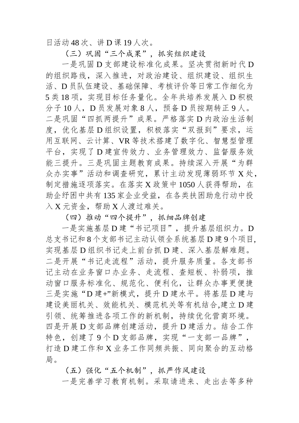 2023年度党组书记抓机关党建工作述职报告_第2页