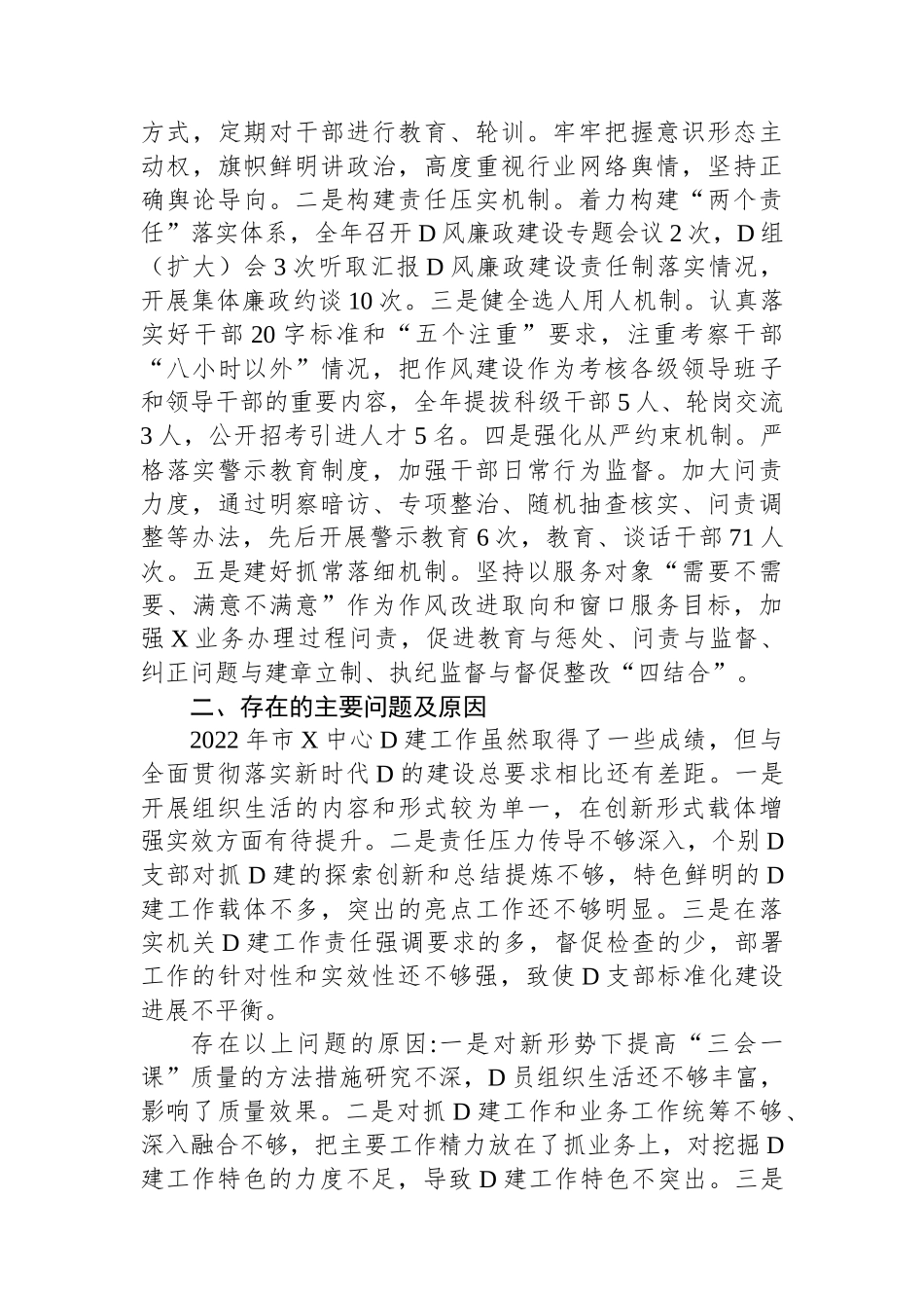 2023年度党组书记抓机关党建工作述职报告_第3页