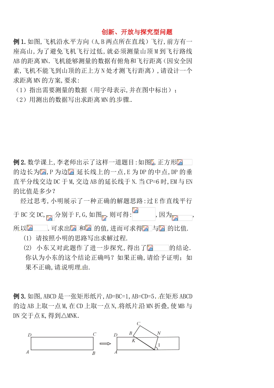 创新、开放与探究型问题测试题_第1页