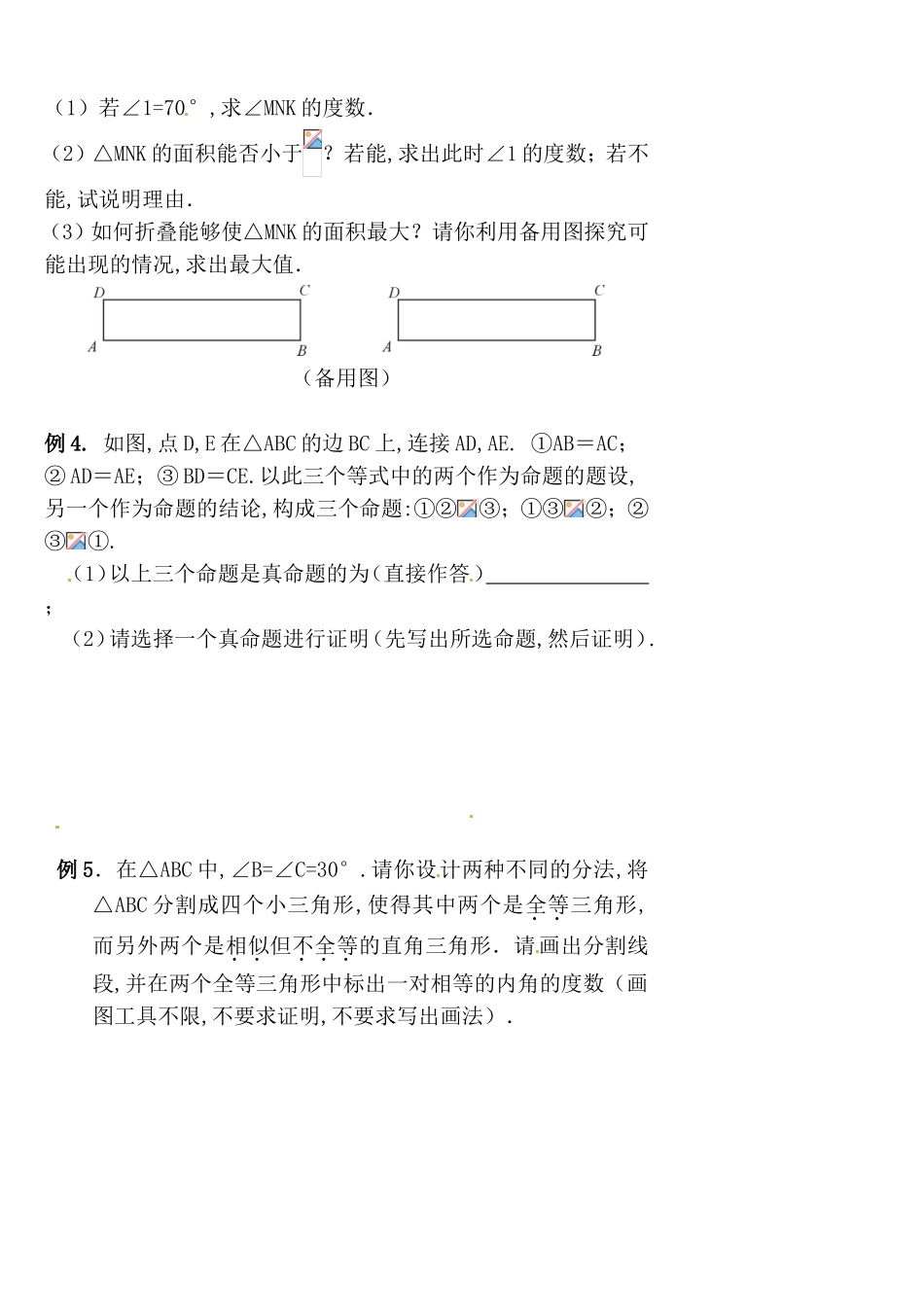 创新、开放与探究型问题测试题_第2页