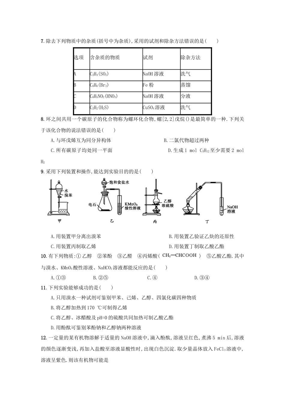 重庆市大学城第一中学校2024学年高二化学下学期期中试题_第2页