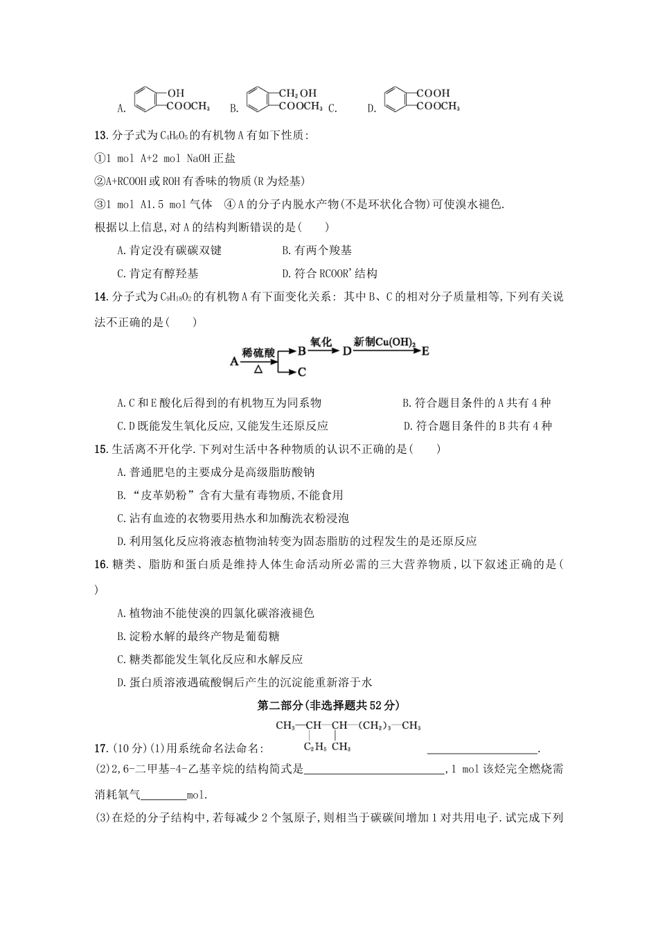 重庆市大学城第一中学校2024学年高二化学下学期期中试题_第3页