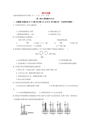 重庆市大学城第一中学校2024学年高二化学下学期期中试题