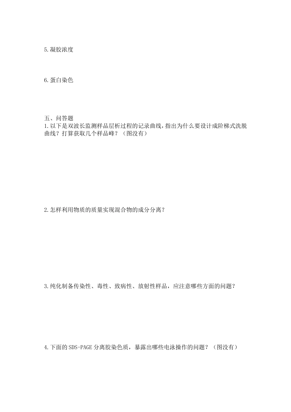 生物学基础实验课考试题_第3页