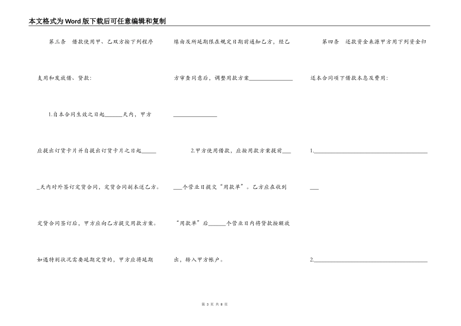 外币资金借贷合同示范文本_第3页