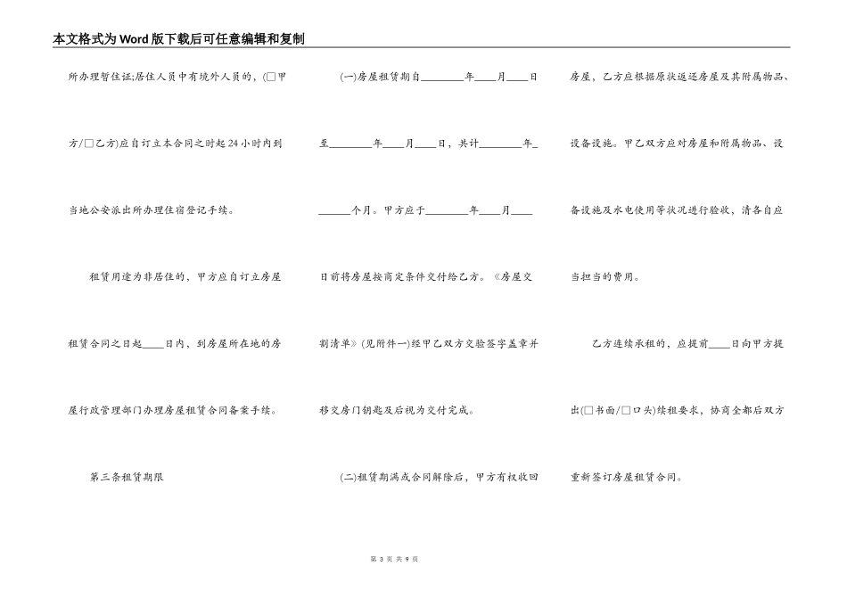 出租房屋合同范本最新_第3页