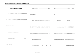 出租房屋合同范本最新