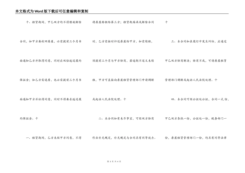 XX自用房屋租赁合同样本_第3页