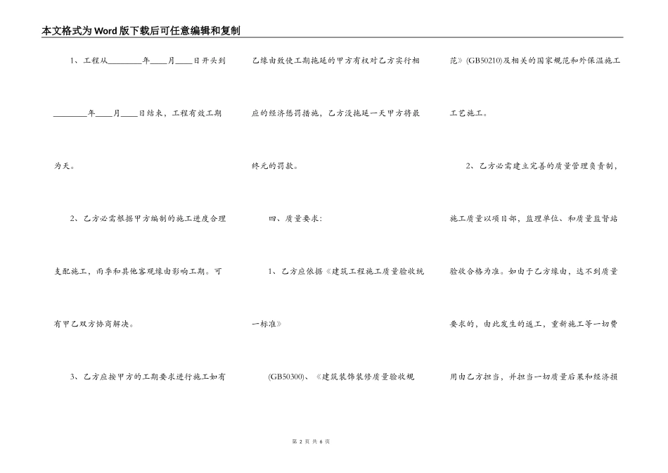 外墙保温施工合同完整版样书_第2页